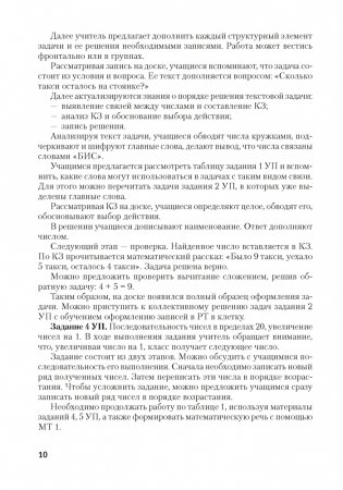 Моя математика. 2 класс. Методические рекомендации фото книги 6