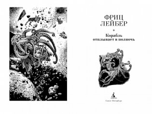 Корабль отплывает в полночь фото книги 4