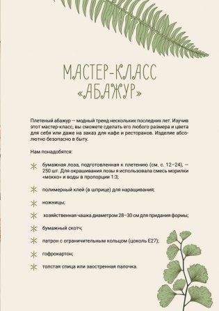 Плетем из бумажной лозы. Экоидеи для кухни фото книги 3