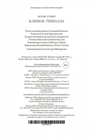 Клинок Тишалла фото книги 27