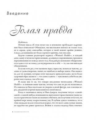 Голая и красивая. План на 6 недель фото книги 4