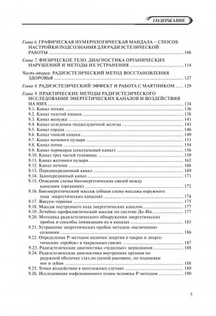 Биолокация для всех. Система самодиагностики и самоисцеления человека (введение в многомерную медицину) фото книги 6