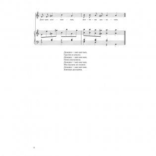 Репертуарный сборник с электронным приложением. Образовательная область «Музыкальное искусство». Первая младшая группа 2-3 года. Слушание музыки. Пение. Музыкально-ритмические движения фото книги 7