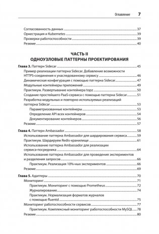 Распределенные системы. Паттерны и парадигмы для масштабируемых и надежных систем на основе Kubernetes фото книги 3