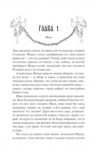 Мрачный Взвод. Двенадцать дней Коляды фото книги 7