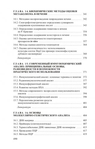 Современные проблемы биохимии. Методы исследований фото книги 10