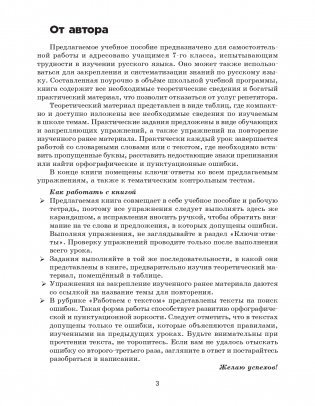 Русский язык на "отлично". 7 класс фото книги 4