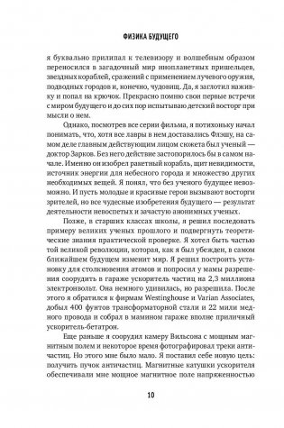 Физика будущего фото книги 9
