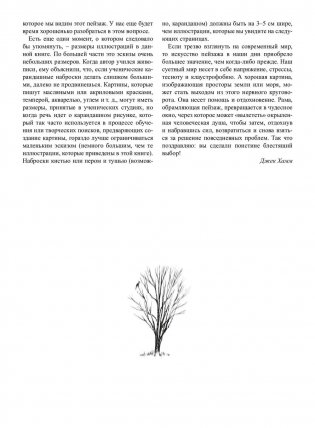 Как рисовать пейзаж. Учебник фото книги 5