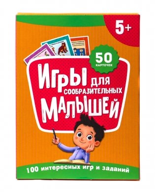 100 игр. Игры для сообразительных малышей фото книги