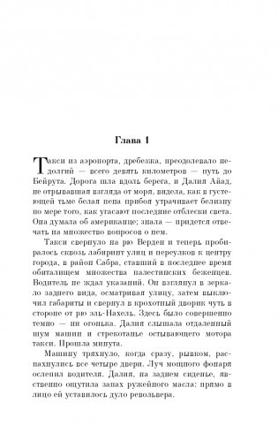 Черное воскресенье фото книги 6