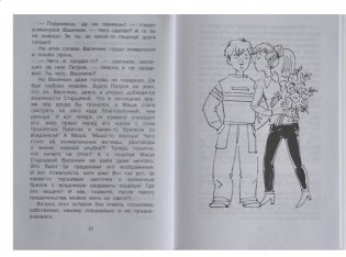 Новейшие приключения Петрова и Васечкина в горах Кавказа фото книги 6