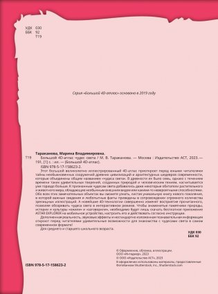 Большой 4D-атлас чудес света фото книги 3