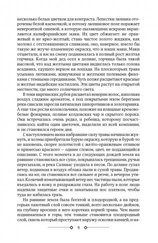 К востоку от Эдема фото книги 5