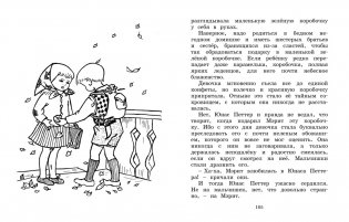 Отважная Кайса и другие дети фото книги 4