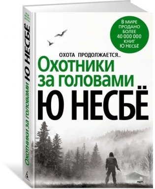 Охотники за головами фото книги