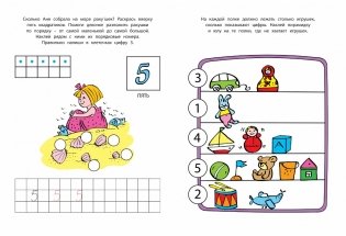 Цифры и счет. 4-5 лет фото книги 6