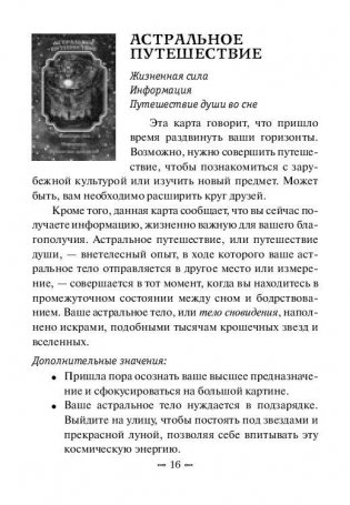 Вещие сны ангелов. 55 карт. Инструкция фото книги 7