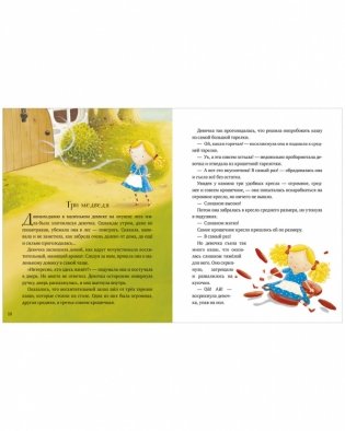 Любимые сказки для чтения с мамой. 80 золотых историй фото книги 4