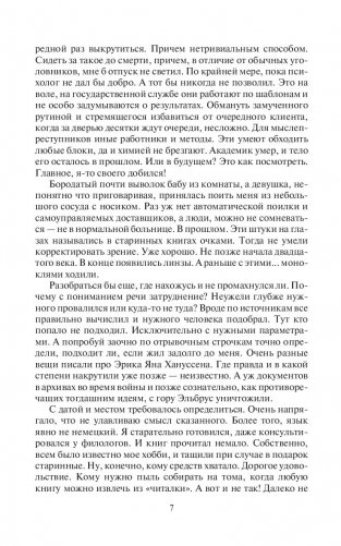 Делай, что можешь фото книги 7