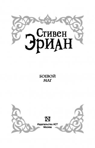 Боевой маг фото книги 4