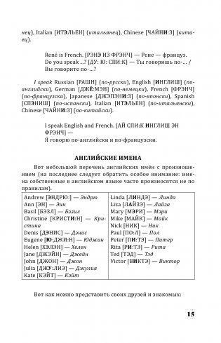 Английский с нуля фото книги 16