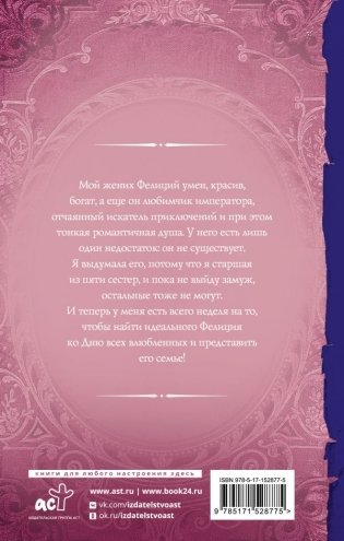 Как найти мужа на День всех влюбленных фото книги 2