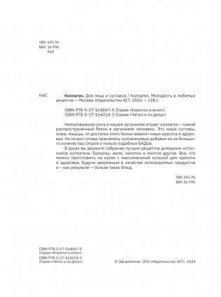 Коллаген. Для лица и суставов фото книги 3