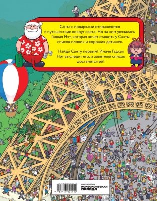 Где же Санта? Вокруг света фото книги 2