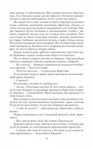 Невеста по проклятию фото книги 11