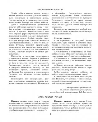 Букварь фото книги 5