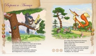 Басни Крылова. Для говорящей ручки "Знаток" фото книги 2