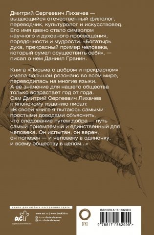 Письма о добром и прекрасном фото книги 17