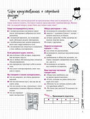 Плоский животик. Мой блокнот фото книги 5