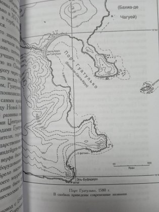 Пираты Новой Испании. 1575—1742 фото книги 8