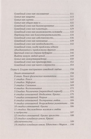 Семейный союз любви и процветания. Любовь. Страсть. Семья фото книги 3