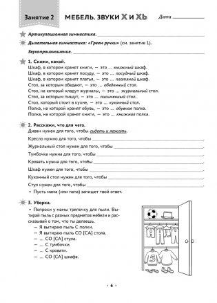 Логопедическая тетрадь. 5—7 лет. В двух частях. Часть 2 фото книги 5