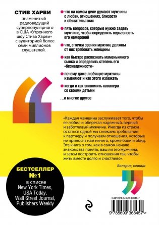 Поступай как женщина, думай как мужчина. Почему мужчины любят, но не женятся, и другие секреты сильного пола фото книги 4