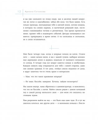 Сердце льда. Для влюбленных в фигурное катание фото книги 10