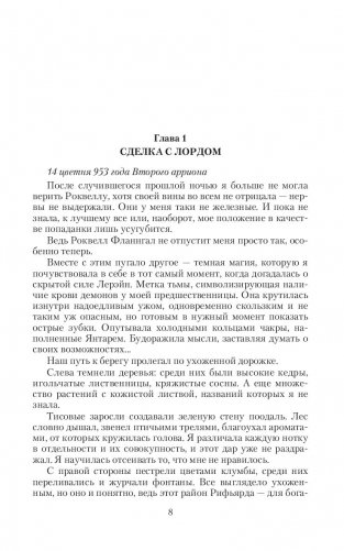 Янтарь лорда демонов. Избранная светом фото книги 8