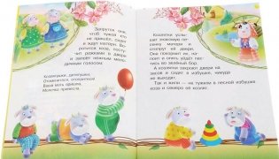 Сказки с наклейками. Козлятки и волк фото книги 2