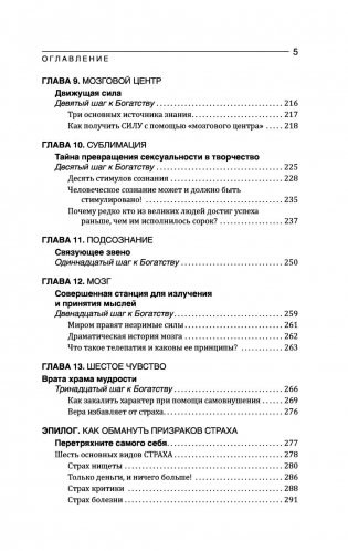 Думай и Богатей! Классическое издание, исправленное и дополненное фото книги 6