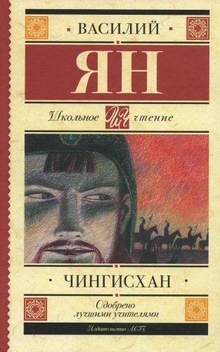 Чингисхан фото книги