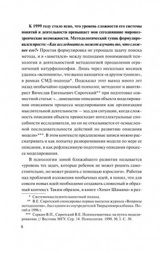 Хохот шамана фото книги 9