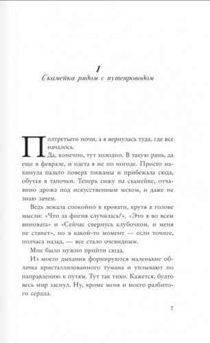 Все места, где я плакала фото книги 2