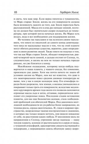 Война миров. Первые люди на Луне фото книги 8