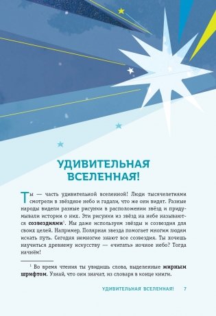СОЗВЕЗДИЯ. Загадки круговорота небесных тел фото книги 8