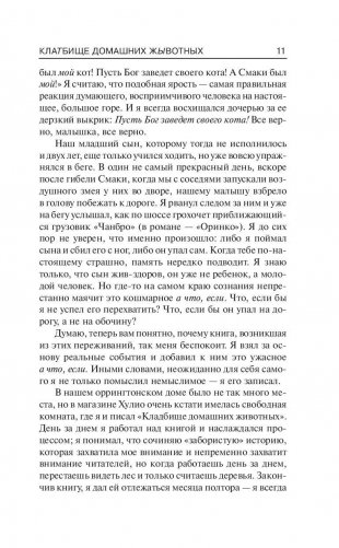 КлаТбище домашних жЫвотных фото книги 18