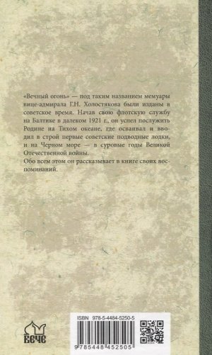 В боях за Крым и Новороссийск. Воспоминания адмирала фото книги 2