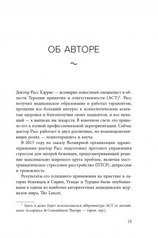 Ловушка счастья. Перестаем переживать - начинаем жить (2-е издание, дополненное и переработанное) фото книги 16